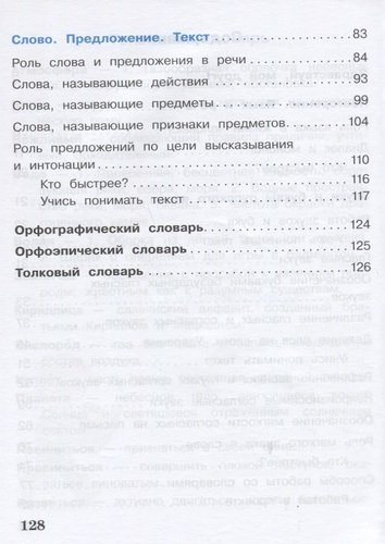 Русский язык. 2 класс. В 2 частях (комплект из 2 книг)
