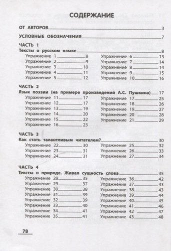 Развивающая речевая среда: рабочая тетрадь по русскому языку: 4 класс