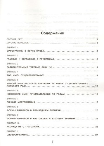 Русский язык. Повторяем изученное в 3 классе. 3-4 класс