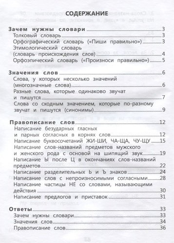 Русский язык. Тренировочные материалы. 2 класс. Часть 1
