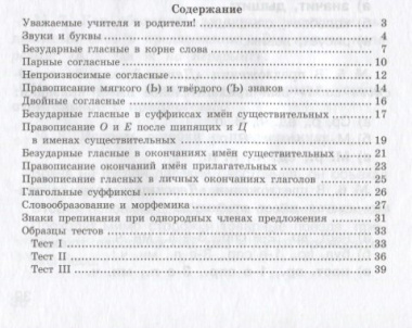 Русский язык. 4-5 кл. Тесты и упражнения. Ключи. (ФГОС)