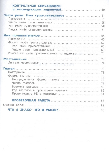 Русский язык. Проверочные работы. 3 класс