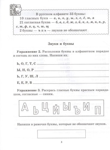 Практикум по русскому языку для младших школьников. 1-4 классы