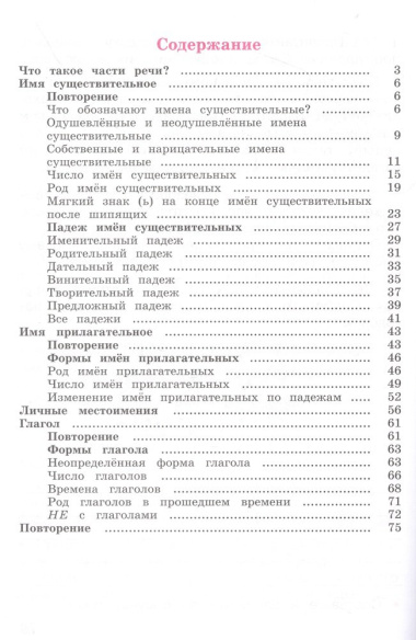 Русский язык. Рабочая тетрадь. 3 класс. В 2-х частях. Часть 2