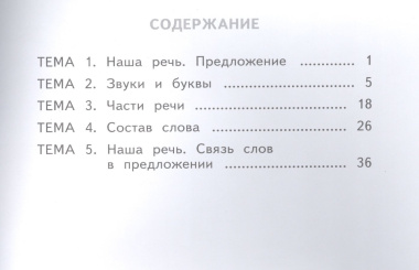Русский язык. 2 класс. Тестовые тренировочные задания. Тетрадь-практикум