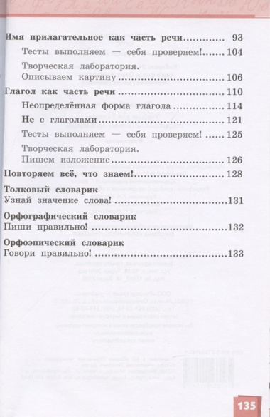 Русский язык. 3 класс. Учебник. В двух частях. Часть II
