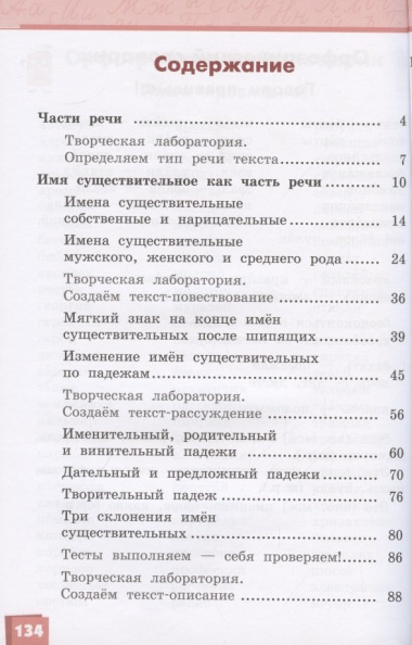 Русский язык. 3 класс. Учебник. В двух частях. Часть II