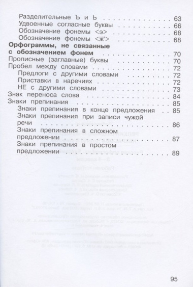 russkaja-orfografija-russkij-jazik-3-4-klass-rabotsaja-tetrad