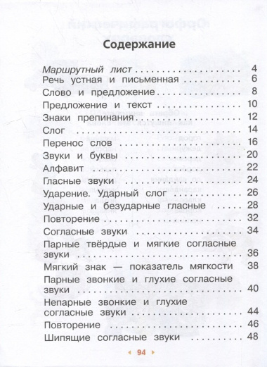russkij-jazik-1-klass-utsebnoe-posobie-2983728-1