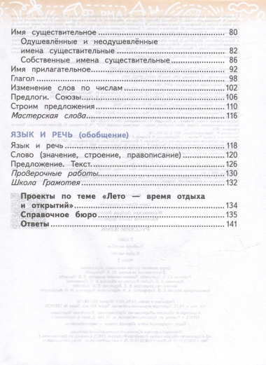 russkij-jazik-2-klass-utsebnoe-posobie-v-2-h-tsastjah-tsast-2-2983484-1