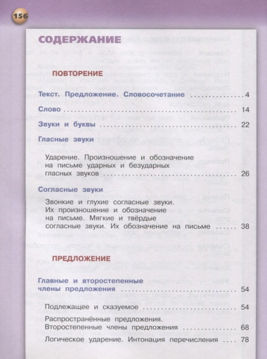 Русский язык. 3 класс. Учебник для общеобразовательных организаций. В двух частях. Часть 1
