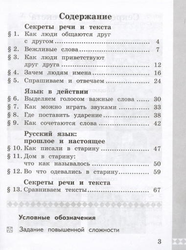 Русский родной язык. 1 класс. Практикум