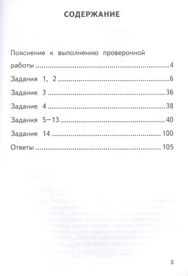 Тренажёр по русскому языку для подготовки к ВПР. 2 класс