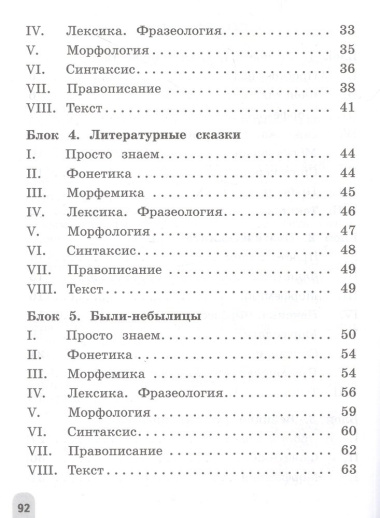 Русский язык. 3 класс. Олимпиадные задания