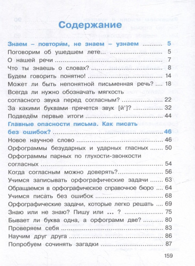 Русский язык: 2 класс: учебное пособие. В 2-х частях. Часть 1