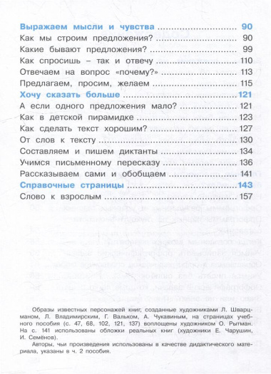 Русский язык: 2 класс: учебное пособие. В 2-х частях. Часть 1