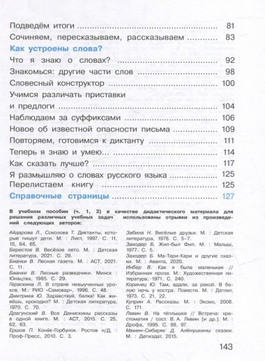 Русский язык: 2 класс: учебное пособие. В 2-х частях. Часть 2