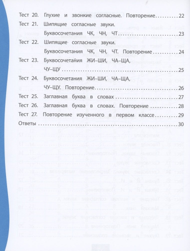 russkij-jazik-1-klass-test-kontrol-3004847