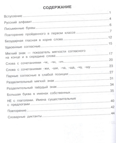 Диктанты по русскому языку. 2 класс. QR-код для аудиотекстов