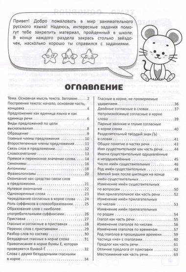 Занимательный русский язык. 3 класс. Рабочая тетрадь