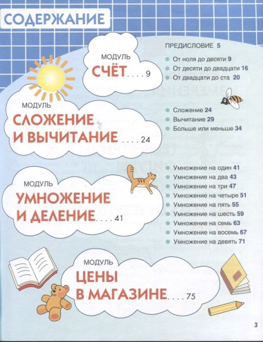 Русский язык в математике: учебное пособие для детей билингвов