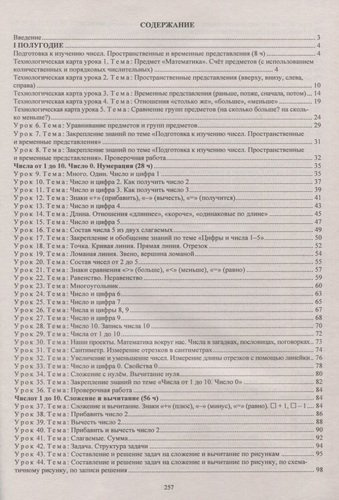 Математика. 1 класс: система уроков по учебнику М.И. Моро, С.И. Волковой, С.В. Степановой
