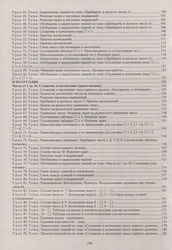 Математика. 1 класс: система уроков по учебнику М.И. Моро, С.И. Волковой, С.В. Степановой