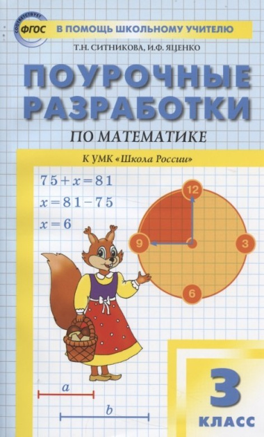 pourotsnie-razrabotki-po-matematike-3-klass-k-umk-mi-moro-shkola-rossii