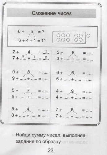 Математические задания для детей 6-7 лет