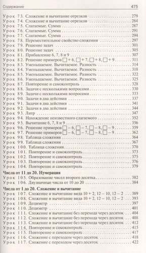 1 кл. Математика к УМК Дорофеева (Перспектива). ФГОС