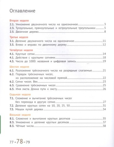 Математика и информатика. 3 класс. Учебник в шести частях. Части 1, 2, 3
