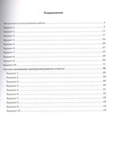 Математика. 4 класс. ВПР. 10 тренировочных вариантов. 4-е изд.