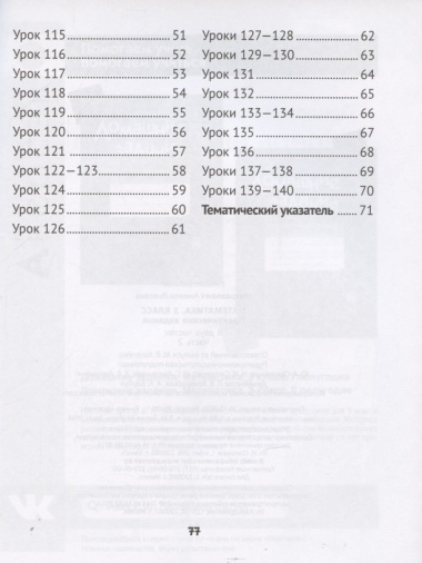 matematika-3-klass-praktitseskie-zadanija-tsast-2
