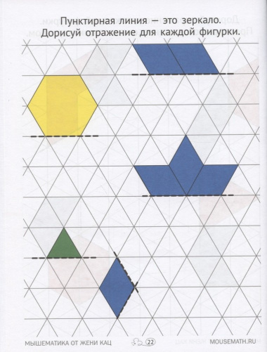 Геометрическая мозаика. Часть 2. Орнаменты, симметрия. Задания для детей 7–9 лет