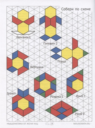 Геометрическая мозаика. Часть 2. Орнаменты, симметрия. Задания для детей 7–9 лет