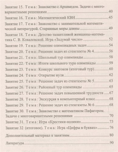Занятия математического кружка. 3-4 классы. ФГОС. 2-е издание