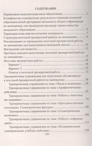 Математика. 4 класс. Подготовка к Всероссийским итоговым проверочным работам. (ФГОС)
