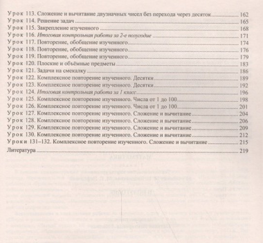 matematika-1-klass-tehnologitseskie-karti-urokov-po-utsebniku-mi-bashmakova-mg-nefedovoj-ii-polugodie