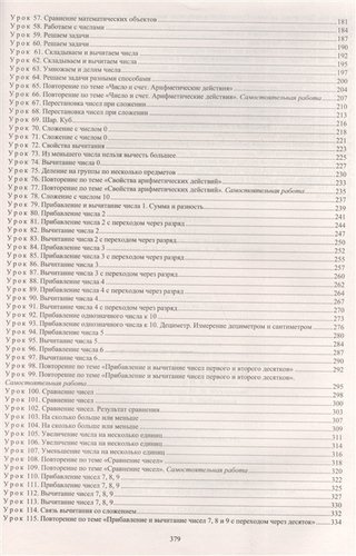 Математика. 1 класс: технологические карты уроков по учебнику В.Н. Рудницкой, Е.Э. Кочуровой, О.А. Рыдзе