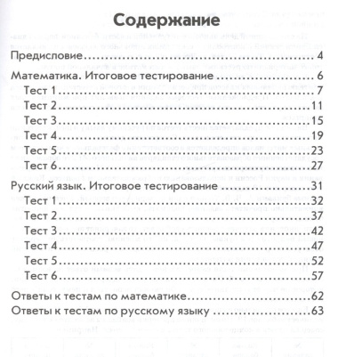 Итоговое тестирование. Математика. Русский язык. 2 класс. Контрольно-измерительные материалы