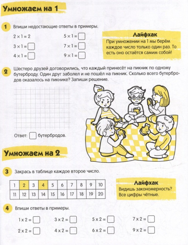 Книжка-картинка с заданиями для детей. Таблица умножения. 7+