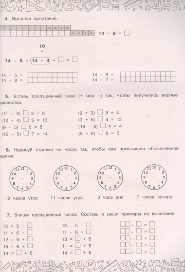 Большая книга отличника. Математика. Русский язык. Все задания для 1 класса
