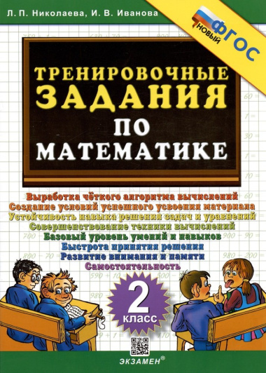 trenirovotsnie-zadanija-po-matematike-2-klass-3004810