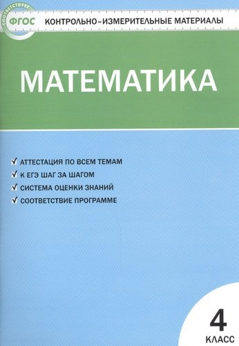 Математика. 4класс. 3 -е изд., перераб.