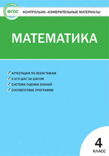 Математика. 4класс. 3 -е изд., перераб.