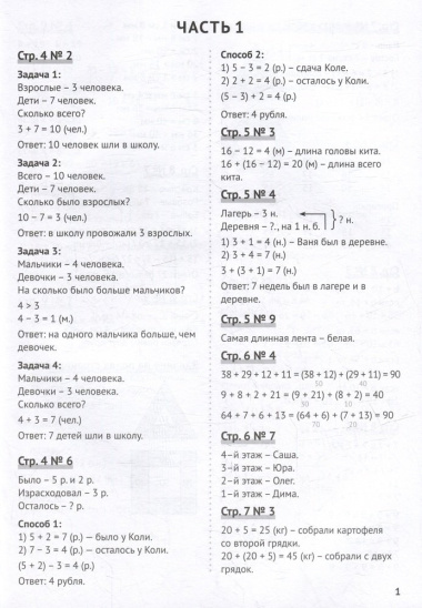 Математика. 3 класс. Разбираем трудные домашние задания. Справочное издание для родителей