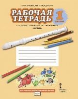 Рабочая тетрадь к учебнику Е.П. Кабковой, М.Г. Парсадановой 