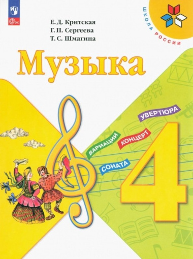 muzika-utsebnik-4-klass