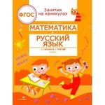 Математика и русский язык. Из второго в третий класс
