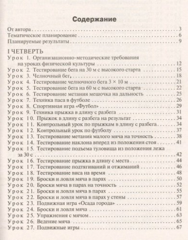 fizitseskaja-kultura-4-klass-pourotsnie-razrabotki-k-umk-vi-ljaha-fgos